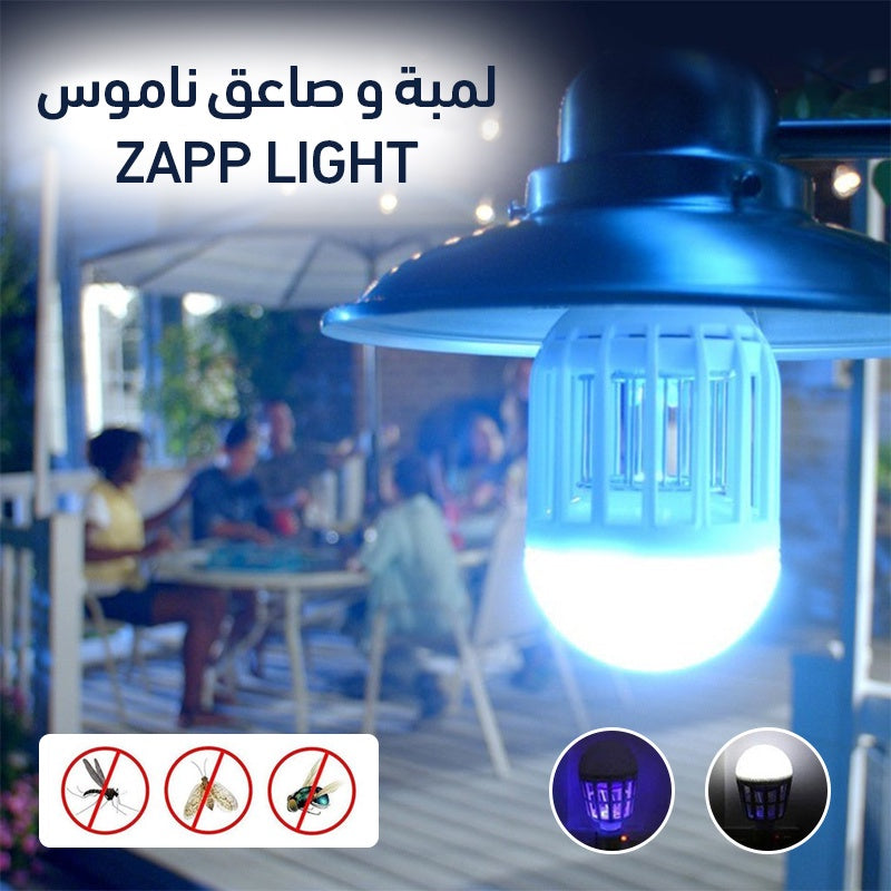 مصباح وصاعق الحشرات Zapp Light