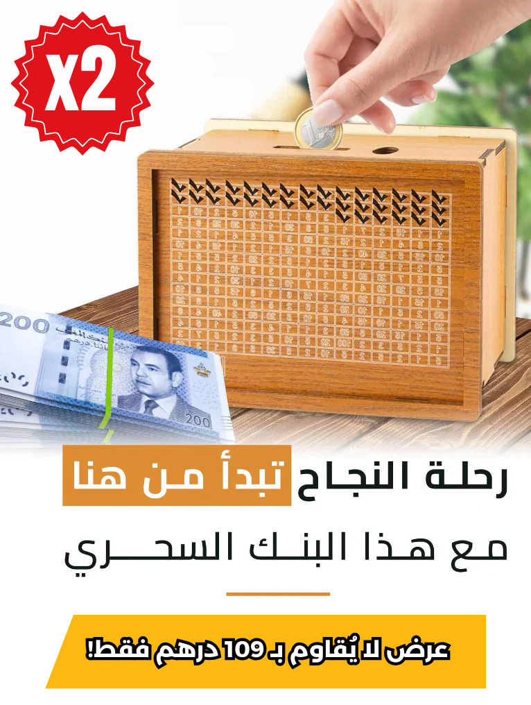 صندوق التوفير الذكي – الحل المثالي لتنظيم وإدارة أموالك بفعالية