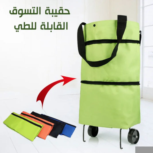 FC-حقيبة تسوق متعددة الأغراض