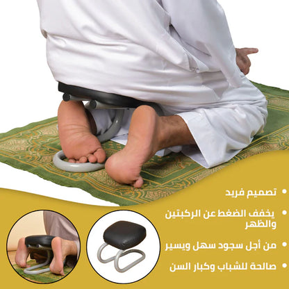 كرسي الصلاة لتخفيف آلام السجود