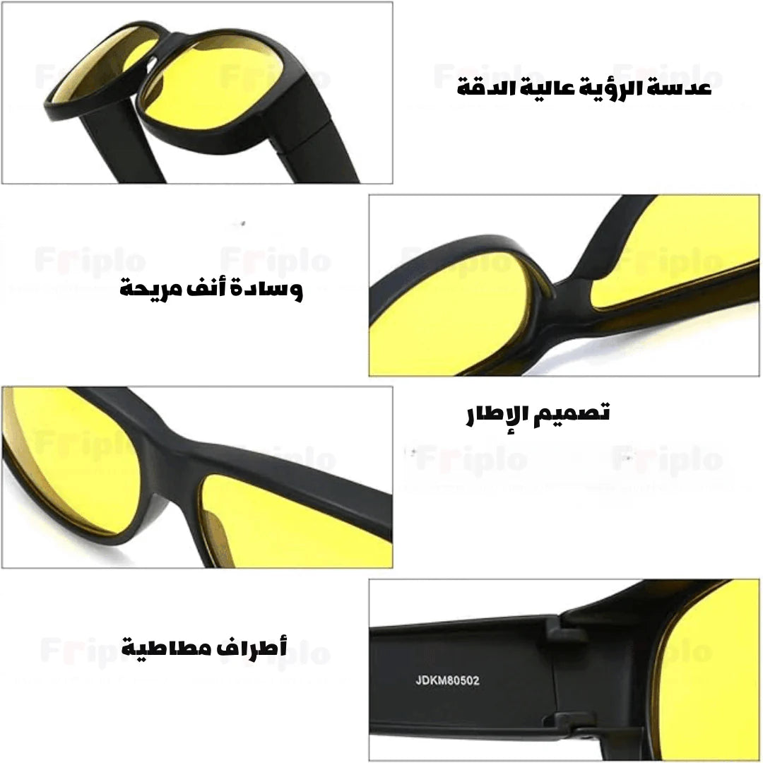 نظارات السياقة الليلية و النهارية - 2 في 1 - الأصلية