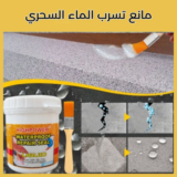HN-🛠️ مانع تسرب الماء رقم 1 في المغرب
