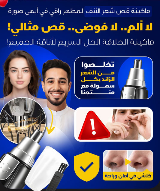 HNG-ماكينة ازالة شعر الأنف الكهربائية
