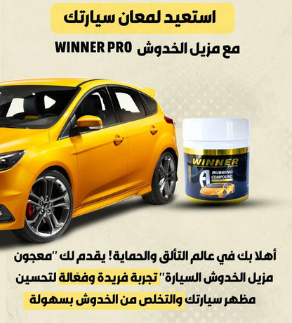 NP-🧽 مزيل الخدوش Winner Auto Pro – استرجع لمعان سيارتك في دقائق