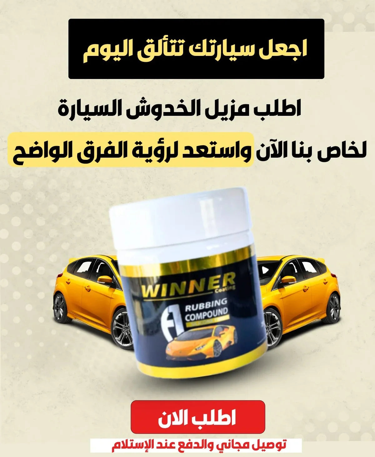 NP-🧽 مزيل الخدوش Winner Auto Pro – استرجع لمعان سيارتك في دقائق