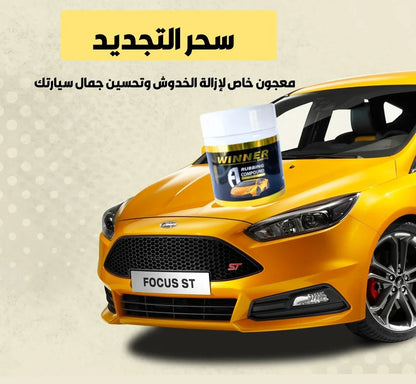 NP-🧽 مزيل الخدوش Winner Auto Pro – استرجع لمعان سيارتك في دقائق