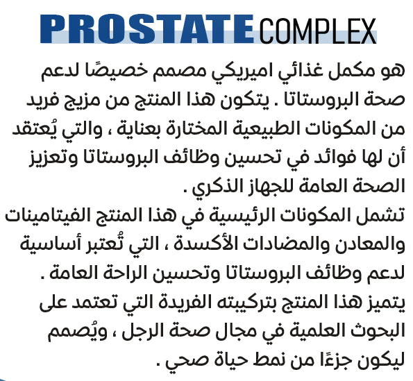 الحل النهائي والفعال لجميع مشاكل البروستات