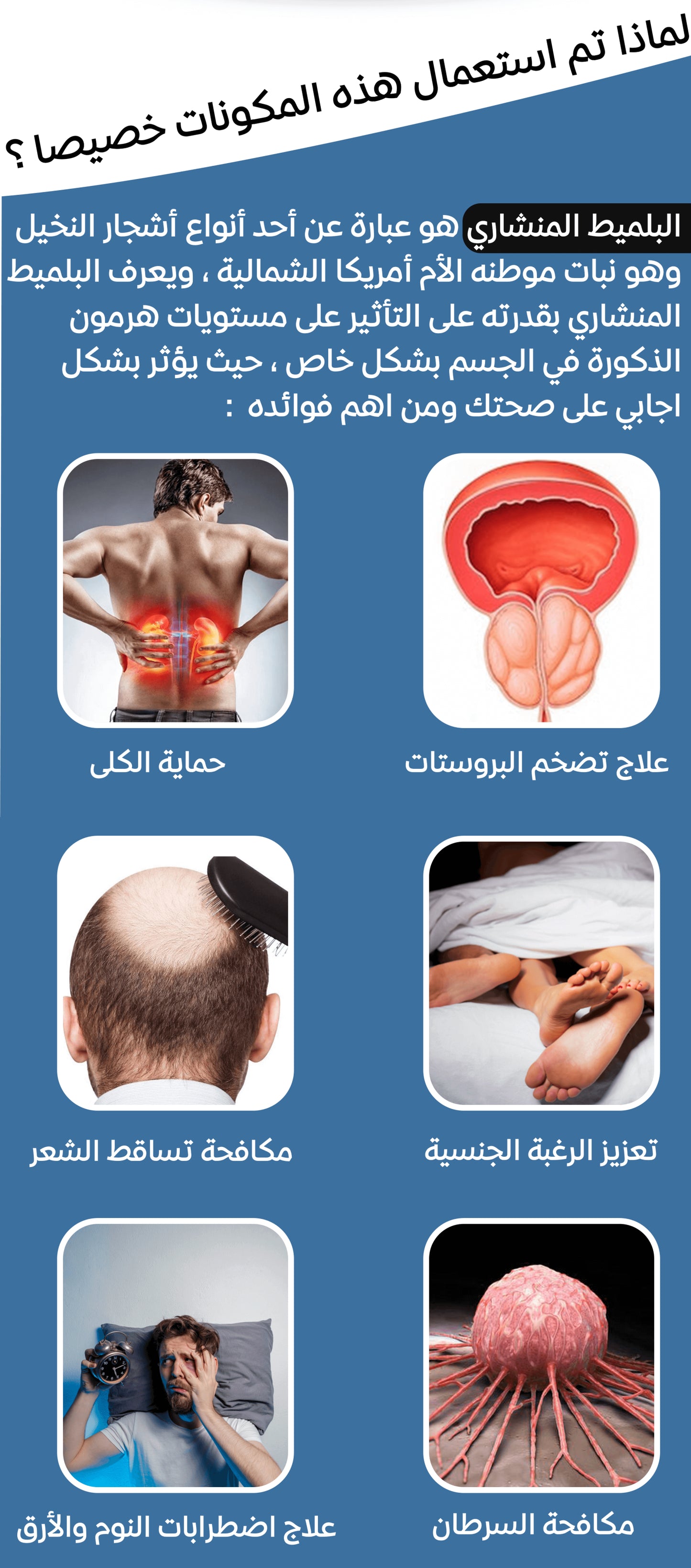 الحل النهائي والفعال لجميع مشاكل البروستات