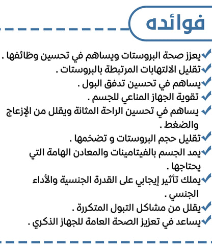 الحل النهائي والفعال لجميع مشاكل البروستات